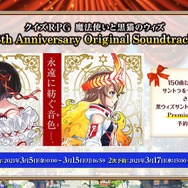 【読プレあり】『クイズRPG 魔法使いと黒猫のウィズ』サービス8周年記念生放送まとめ！盛りだくさんな各種キャンペーンを総おさらい