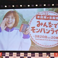 『モンハンライズ』本田翼さんがメガネ姿で魅力を熱弁―「百竜夜行」実機プレイも公開されたデジタルライブイベントレポート