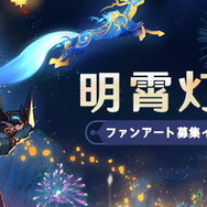 『原神』力作満載の「海灯祭」ファンアート募集イベント受賞作品公開！ゲーム内では描かれなかった“メインキャラの共演”も見どころ