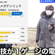 3月16日からメガライボルト実装！今育てるべき「でんきタイプ」を徹底比較【ポケモンGO 秋田局】