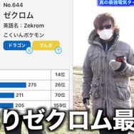 3月16日からメガライボルト実装！今育てるべき「でんきタイプ」を徹底比較【ポケモンGO 秋田局】