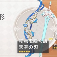 『原神』Ver.1.4アップデート後は「復刻ウェンティPU」が先行開催！新キャラ「ロサリア」と「復刻タルタリヤ」はまだお預け