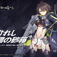 『アズレン』期間限定海域イベント「開かれし紺碧の砂箱」が復刻開催―「ボルチモア」「アラバマ」などの艦船も再登場