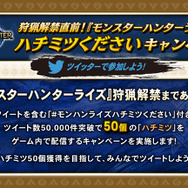 『モンハンライズ』「ハチミツくださいキャンペーン」開催に「懐かしい」「公式がネタにするとは」と驚きの声ー過去作でも大きな話題となった人気施策