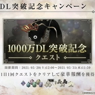 『NieR Re[in]carnation』×『NieR Replicant ver.1.22』コラボ詳細も！大盤振る舞いの「1,000万DLキャンペーン」が発表された公式生放送ひとまとめ