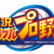 アニメ「パワフルプロ野球」初回放送は3月20日―シリーズ27年目で「パワプロくん」に初ボイスが!担当声優は白石涼子さん