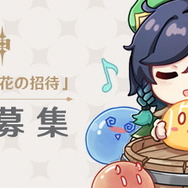 『原神』誰でも参加可能な「TikTok動画＆攻略方募集キャンペーン」開催！それはそれとして、ウェンティとバーバラのツーショットが素晴らしい