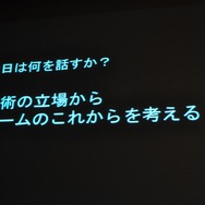 【CEDEC 2009】「主役は交代している」成熟したゲーム産業が目指すべきもの・・・原島博・東大名誉教授 基調講演