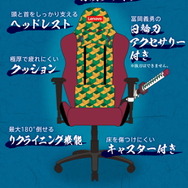 ゲームでも全集中!「鬼滅の刃」冨岡義勇モチーフの“全集中チェア”を抽選で5名にプレゼント
