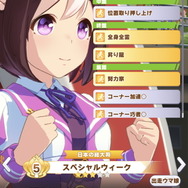 『ウマ娘』レジェンドレースの相手が「スペシャルウィーク」に変更！“差し”で仕掛ける強力ステータスをチェック