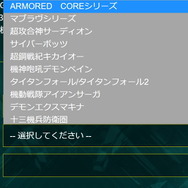 『アーマード・コア』や『十三機兵防衛圏』が食玩になるかも?バンダイによる“食玩化希望アンケート”の選択肢がアツイ!