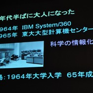【CEDEC 2009】「主役は交代している」成熟したゲーム産業が目指すべきもの・・・原島博・東大名誉教授 基調講演