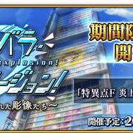 『FGO』新イベント「アキハバラ・エクスプロージョン！」は3月24日開催！デジタル聖地秋葉原にて、前代未聞のお買い物作戦が始まる