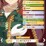 『ウマ娘』レジェンドレースの相手が「シンボリルドルフ」に変更！“皇帝”の名に相応しい強力ステータスを見よ―VS帝王戦もアツイ