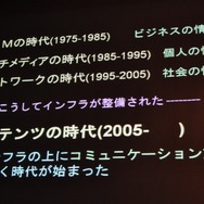 【CEDEC 2009】「主役は交代している」成熟したゲーム産業が目指すべきもの・・・原島博・東大名誉教授 基調講演