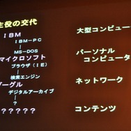 【CEDEC 2009】「主役は交代している」成熟したゲーム産業が目指すべきもの・・・原島博・東大名誉教授 基調講演
