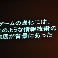 【CEDEC 2009】「主役は交代している」成熟したゲーム産業が目指すべきもの・・・原島博・東大名誉教授 基調講演