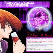 コースター　八神庵(原画風) TVGオリジナル生誕祭限定コースター 「THE KING OF FIGHTERS 八神庵BAR」 対象商品購入特典 月を見るたび通え！『KOF』八神庵尽くしのCafe & Bar「八神庵BAR