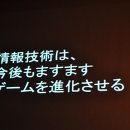 【CEDEC 2009】「主役は交代している」成熟したゲーム産業が目指すべきもの・・・原島博・東大名誉教授 基調講演