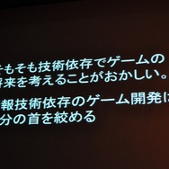 【CEDEC 2009】「主役は交代している」成熟したゲーム産業が目指すべきもの・・・原島博・東大名誉教授 基調講演