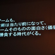 【CEDEC 2009】「主役は交代している」成熟したゲーム産業が目指すべきもの・・・原島博・東大名誉教授 基調講演