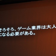 【CEDEC 2009】「主役は交代している」成熟したゲーム産業が目指すべきもの・・・原島博・東大名誉教授 基調講演