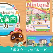 『あつまれ どうぶつの森』自分だけのポスターやムービーが作成できる「観光案内メーカー」が期間限定で公開！島の魅力をアピールするチャンス