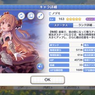 『プリンセスコネクト！Re:Dive』「ノゾミ」の★6才能開花が4月7日に実装決定！初心者に優しいタンクキャラがさらにパワーアップ