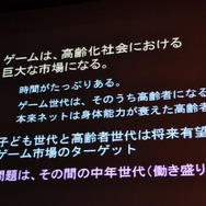 【CEDEC 2009】「主役は交代している」成熟したゲーム産業が目指すべきもの・・・原島博・東大名誉教授 基調講演