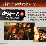 『戦国無双5』シリーズ初参戦を含む“5名の新武将”が公開！忍者となった「中村一氏」、大人気武将「山中鹿介」などが登場