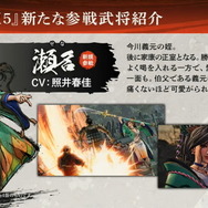 『戦国無双5』シリーズ初参戦を含む“5名の新武将”が公開！忍者となった「中村一氏」、大人気武将「山中鹿介」などが登場