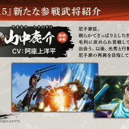 『戦国無双5』シリーズ初参戦を含む“5名の新武将”が公開！忍者となった「中村一氏」、大人気武将「山中鹿介」などが登場