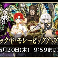 『FGO アーケード』新サーヴァント「★5(SSR)ジャック・ド・モレー」が実装―今なら「ピックアップ10回召喚引換券」をプレゼント！