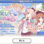 『プリンセスコネクト！Re:Dive』今度の“なかよし部”は体操着！ストーリーイベント「鋼の聖女と聖なる学舎の異端児」が3月31日より開催決定