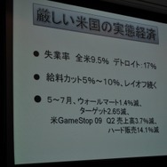 【CEDEC 2009】データで世界のゲーム市場の現状と未来を徹底分析