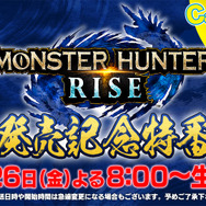 『モンハンライズ』無料アップデートで「ヌシ・リオレウス」が追加決定！禍々しい“空の王者”が4月末に君臨