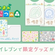 『あつまれ どうぶつの森』限定グッズが全国のセブン‐イレブンでもらえる！フワフワ質感が癖になる「ともだちどーる」先行発売は29日から