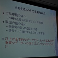 【CEDEC 2009】データで世界のゲーム市場の現状と未来を徹底分析