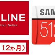 AmazonでNintendo Switch OnlineとマイクロSDカードのまとめ買いがお得!おすすめのオンライン加入必須なゲームも紹介