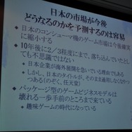 【CEDEC 2009】データで世界のゲーム市場の現状と未来を徹底分析