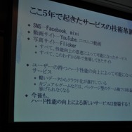 【CEDEC 2009】データで世界のゲーム市場の現状と未来を徹底分析