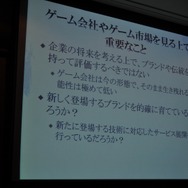 【CEDEC 2009】データで世界のゲーム市場の現状と未来を徹底分析