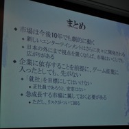 【CEDEC 2009】データで世界のゲーム市場の現状と未来を徹底分析