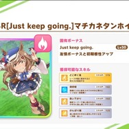報酬サポートカードは「SSR マチカネタンホイザ」「SR ナイスネイチャ」―『ウマ娘』新ストーリーイベント「Brand-new Friend」は3月30日12時00分スタート