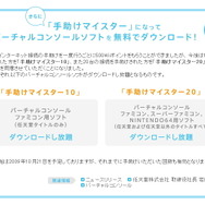 ネット接続を手助けしてVCを手に入れよう