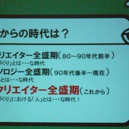 	【CEDEC 2009】「フローなんていらない！」組織におけるモチベーションのあり方～私たちのものづくりにおける組織づくり～