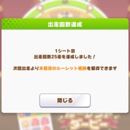 『ウマ娘』ルーレットダービーの仕様が変更！ルーレット26回目から未獲得報酬が確実に当たるぞ