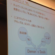 【CEDEC 2009】デモンズソウルのゲームデザイン