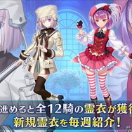 『FGO』イベント「FGOワルツコラボ」の霊衣追加候補はこの12騎!“新規霊衣の元となる衣装”を見ながらチェック
