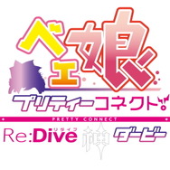あの「BETA」が美少女に！新作アプリ『ベェ娘～プリティーコネクトRe:Dive神ダービー』発表―ベェ娘と憧れのレースを駆け抜けろ
